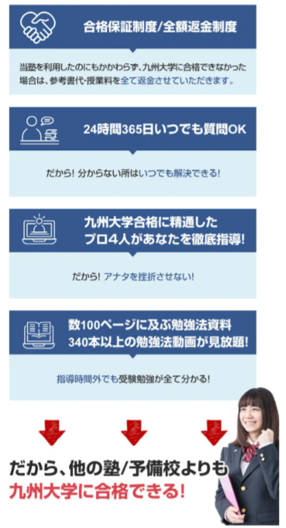 九州大学専門塾は他の塾の比較